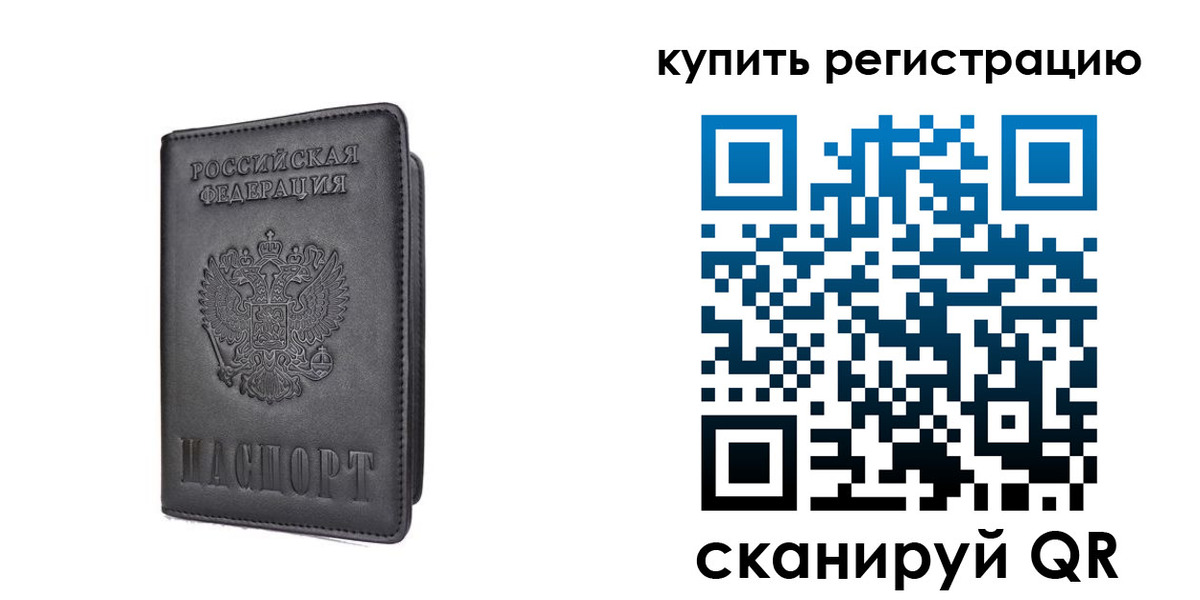 временная регистрация купить в Карачеве